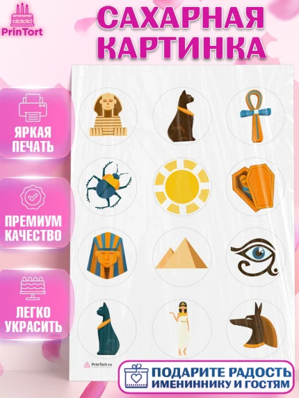 Сахарная картинка, Египет, Путешествия, Девочка, День рождения, арт. PT106944