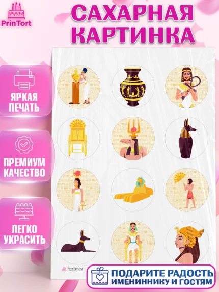 Сахарная картинка, Египет, Путешествия, Девочка, День рождения, арт. PT106948