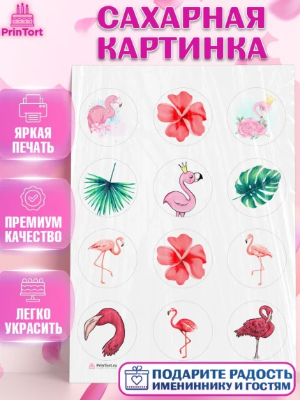Сахарная картинка, Розовый Фламинго, Девочка, День рождения, арт. PT106971