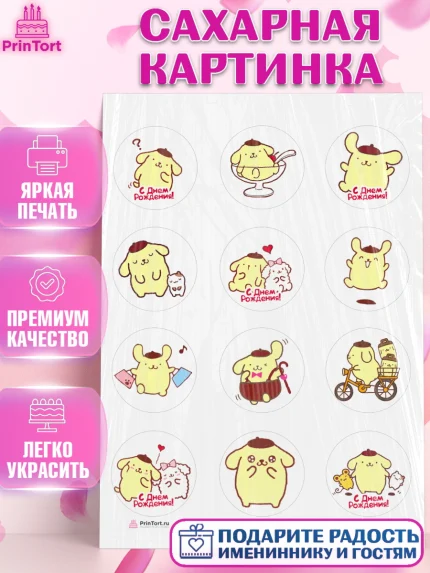 Сахарная картинка, Помпомпурин, Pompompurin, Девочка, День рождения, арт. PT106979