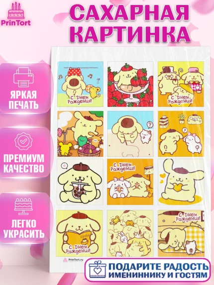 Сахарная картинка, Помпомпурин, Pompompurin, Девочка, День рождения, арт. PT106982