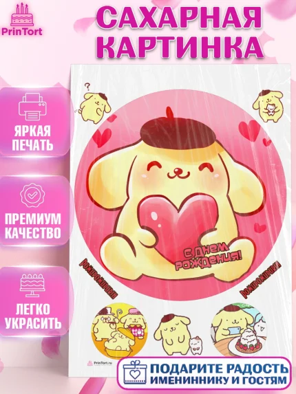 Сахарная картинка, Помпомпурин, Pompompurin, Девочка, День рождения, арт. PT106985