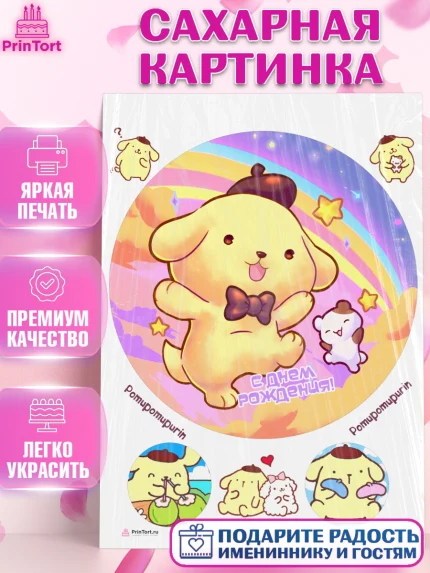 Сахарная картинка, Помпомпурин, Pompompurin, Девочка, День рождения, арт. PT106986