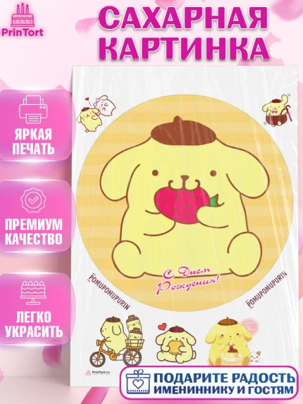 Сахарная картинка, Помпомпурин, Pompompurin, Девочка, День рождения, арт. PT106987