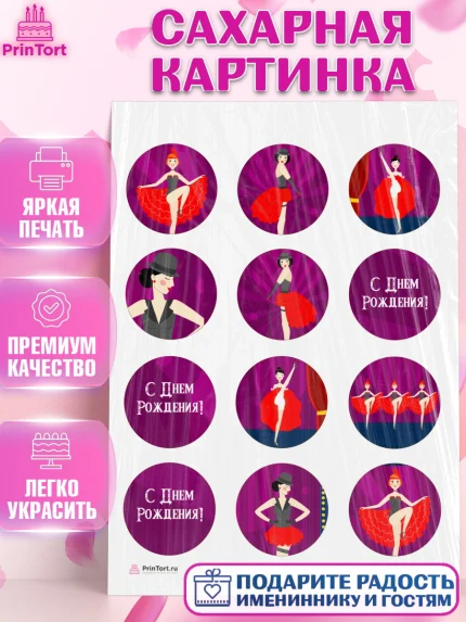 Сахарная картинка, Девушке, Девочка, День рождения, арт. PT106989