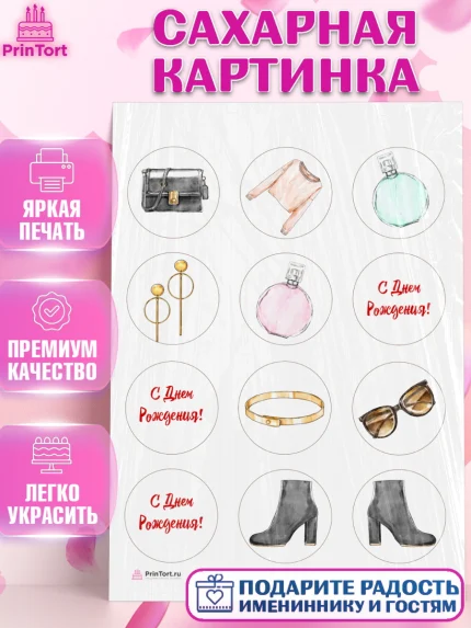Сахарная картинка, Девушке, Девочка, День рождения, арт. PT106990