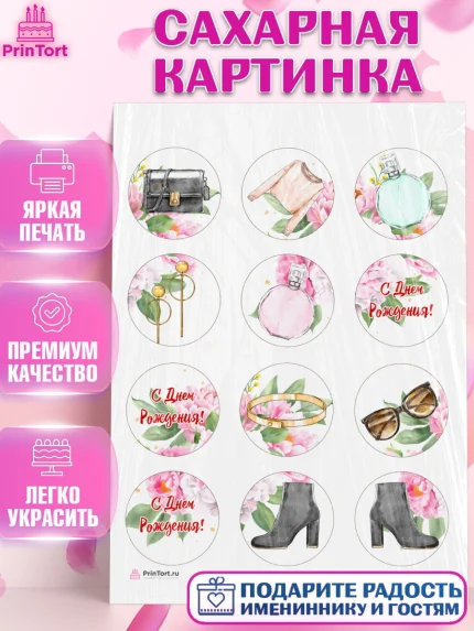 Сахарная картинка, Девушке, Девочка, День рождения, арт. PT106991