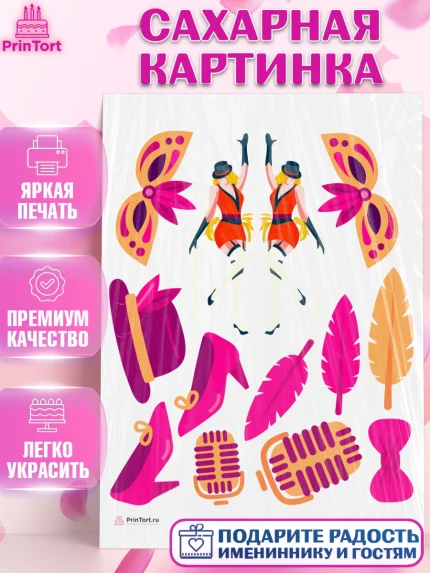 Сахарная картинка, Девушке, Девочка, День рождения, арт. PT106995