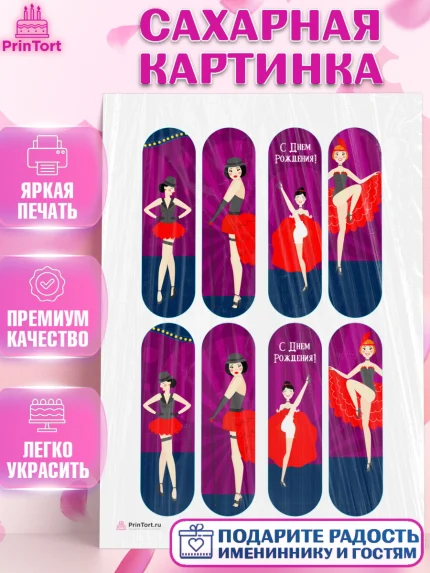 Сахарная картинка, Девушке, Девочка, День рождения, арт. PT106996