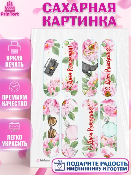 Сахарная картинка, Девушке, Девочка, День рождения, арт. PT106997