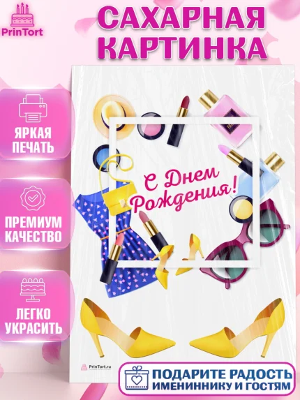 Сахарная картинка, Девушке, Девочка, День рождения, арт. PT106998