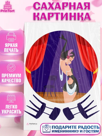 Сахарная картинка, Девушке, Девочка, День рождения, арт. PT107000