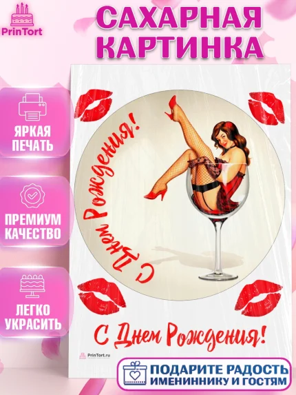 Сахарная картинка, Девушке, Девочка, День рождения, арт. PT107001