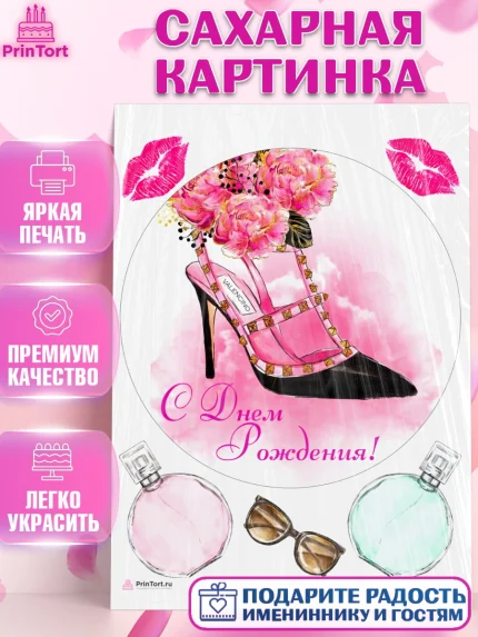 Сахарная картинка, Девушке, Девочка, День рождения, арт. PT107006