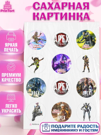 Сахарная картинка, Апекс Леджендс, Apex Legends, Девочка, День рождения, арт. PT107009