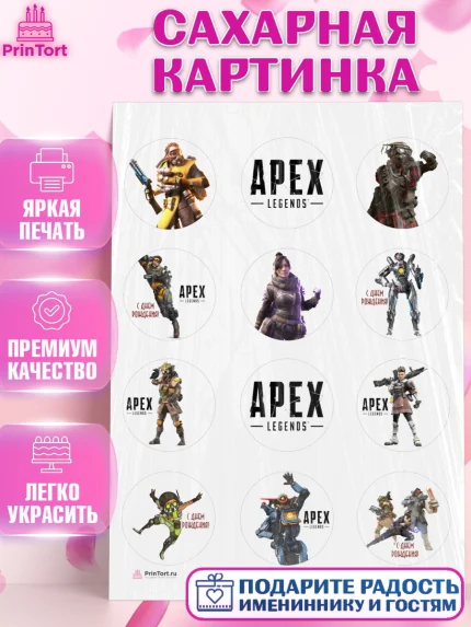 Сахарная картинка, Апекс Леджендс, Apex Legends, Девочка, День рождения, арт. PT107014