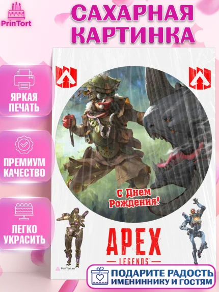 Сахарная картинка, Апекс Леджендс, Apex Legends, Девочка, День рождения, арт. PT107016