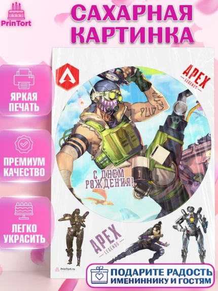 Сахарная картинка, Апекс Леджендс, Apex Legends, Девочка, День рождения, арт. PT107026