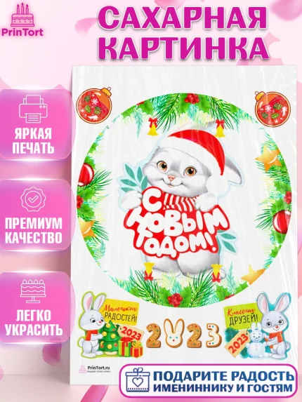 Сахарная картинка, Новый год, Девочка, арт. PT107033