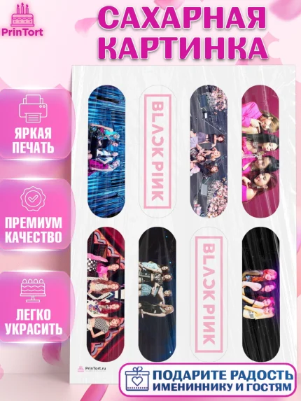 Сахарная картинка, Блэкпинк, БЛЭК ПИНК, Девочка, День рождения, арт. PT107059