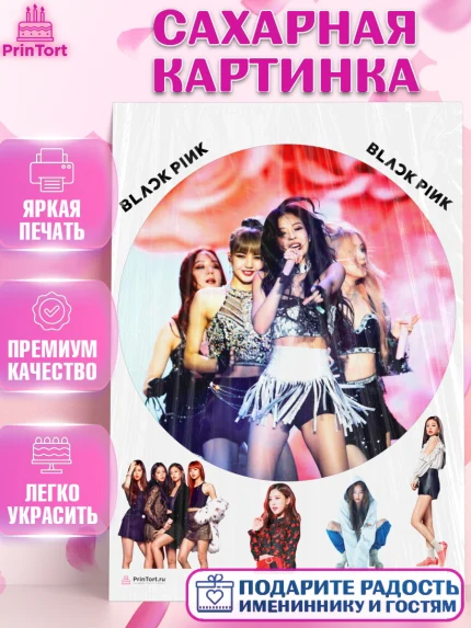 Сахарная картинка, Блэкпинк, БЛЭК ПИНК, Девочка, День рождения, арт. PT107067