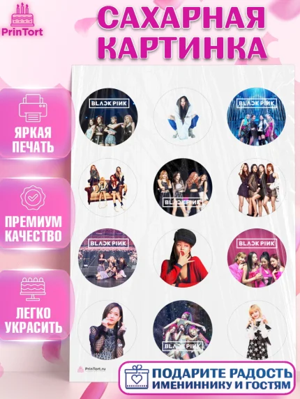 Сахарная картинка, Блэкпинк, БЛЭК ПИНК, Девочка, День рождения, арт. PT107068