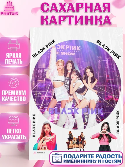 Сахарная картинка, Блэкпинк, БЛЭК ПИНК, Девочка, День рождения, арт. PT107070