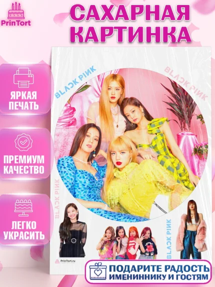 Сахарная картинка, Блэкпинк, БЛЭК ПИНК, Девочка, День рождения, арт. PT107073