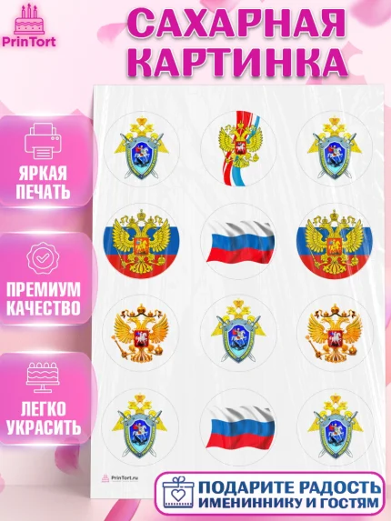 Сахарная картинка, День Следователя, Следователь, Мальчик, арт. PT107094