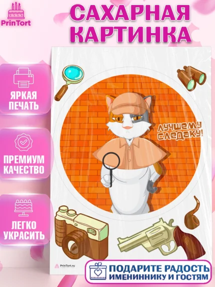 Сахарная картинка, День Следователя, Следователь, Мальчик, арт. PT107095