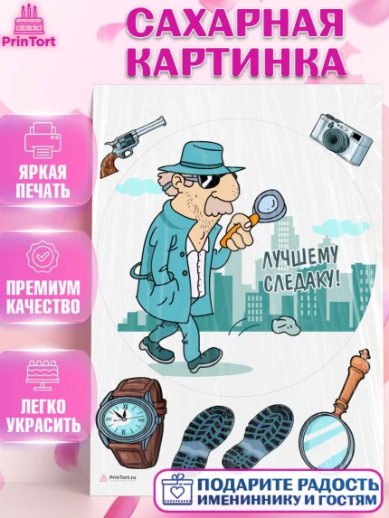 Сахарная картинка, День Следователя, Следователь, Мальчик, арт. PT107097