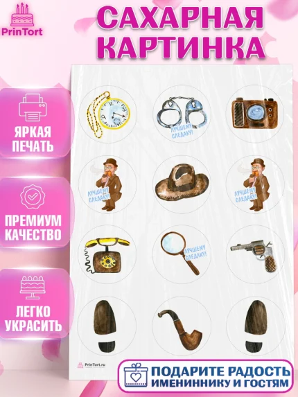 Сахарная картинка, День Следователя, Следователь, Мальчик, арт. PT107098