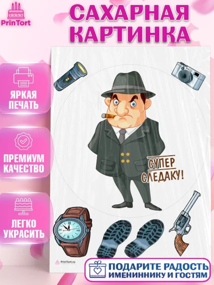 Сахарная картинка, День Следователя, Следователь, Мальчик, арт. PT107099