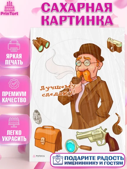 Сахарная картинка, День Следователя, Следователь, Мальчик, арт. PT107104