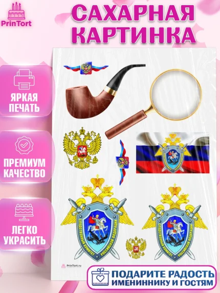 Сахарная картинка, День Следователя, Следователь, Мальчик, арт. PT107105