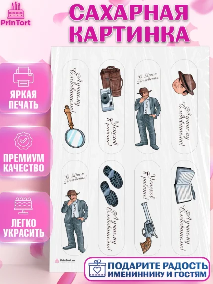 Сахарная картинка, День Следователя, Следователь, Мальчик, арт. PT107106