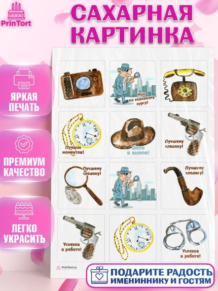 Сахарная картинка, День Следователя, Следователь, Мальчик, арт. PT107111