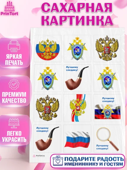 Сахарная картинка, День Следователя, Следователь, Мальчик, арт. PT107112