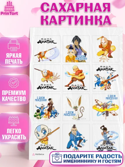 Сахарная картинка, Аватар, Аниме, Девочка, День рождения, арт. PT107178