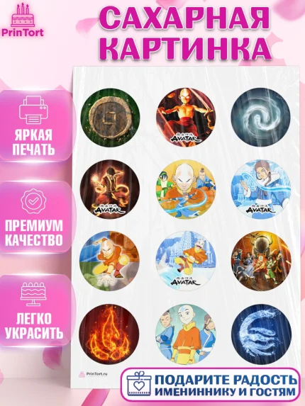 Сахарная картинка, Аватар, Аниме, Девочка, День рождения, арт. PT107179