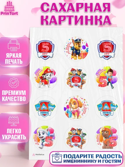 Сахарная картинка, Щенячий патруль, Девочка, 5 лет, День рождения, арт. PT107232