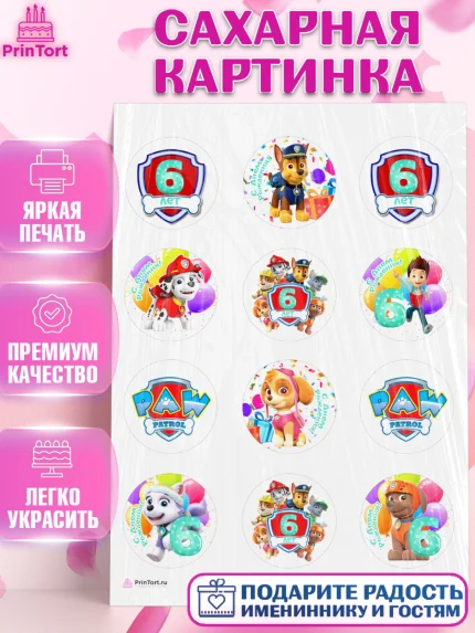 Сахарная картинка, Щенячий патруль, Девочка, 6 лет, День рождения, арт. PT107236