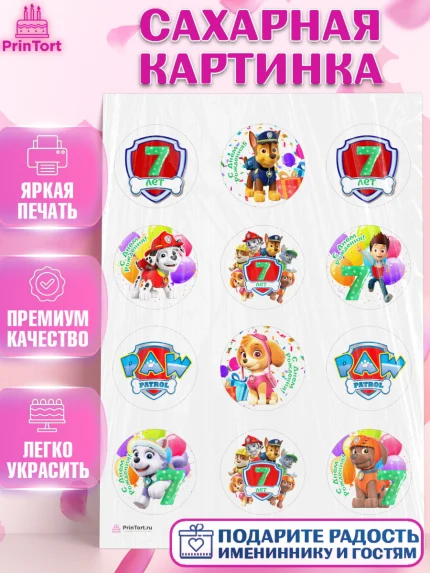 Сахарная картинка, Щенячий патруль, Девочка, 7 лет, День рождения, арт. PT107240