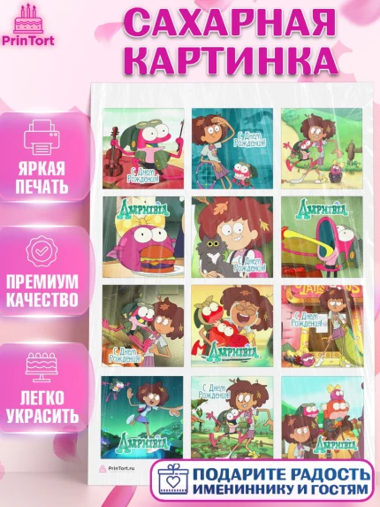 Сахарная картинка, Амфибия, Amphibia, Девочка, День рождения, арт. PT107243