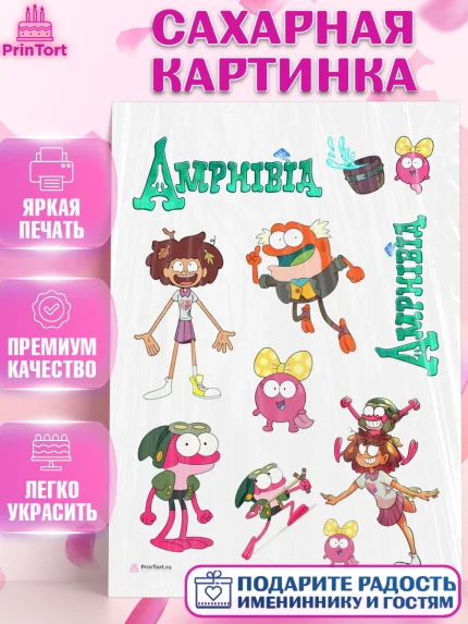 Сахарная картинка, Амфибия, Amphibia, Девочка, День рождения, арт. PT107250