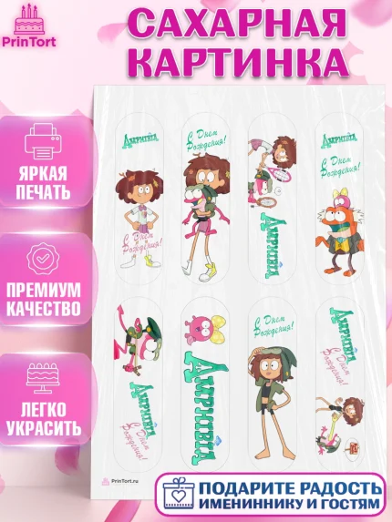 Сахарная картинка, Амфибия, Amphibia, Девочка, День рождения, арт. PT107252