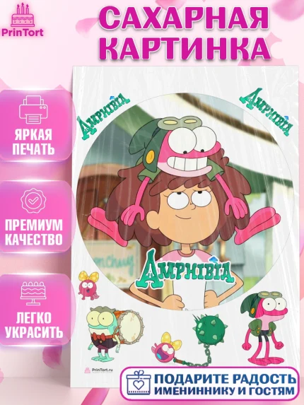 Сахарная картинка, Амфибия, Amphibia, Девочка, День рождения, арт. PT107258