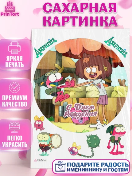 Сахарная картинка, Амфибия, Amphibia, Девочка, День рождения, арт. PT107259