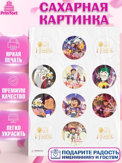 Сахарная картинка, Дом Совы, Аниме, Девочка, День рождения, арт. PT107304