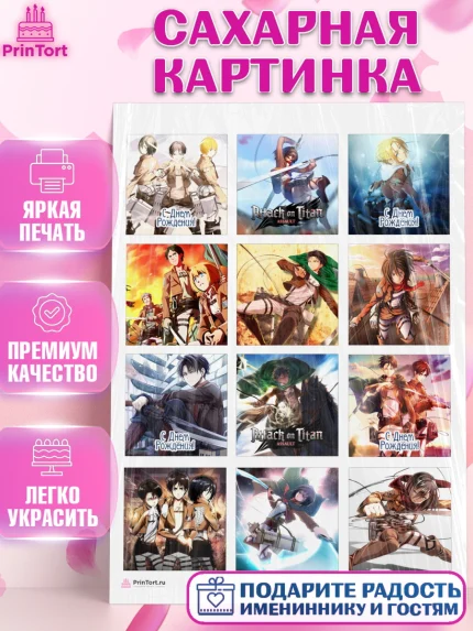 Сахарная картинка, Атака титанов, Аниме, Девочка, День рождения, арт. PT107323